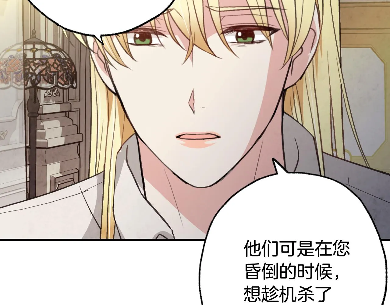 第72话 坦白身份 第69页
