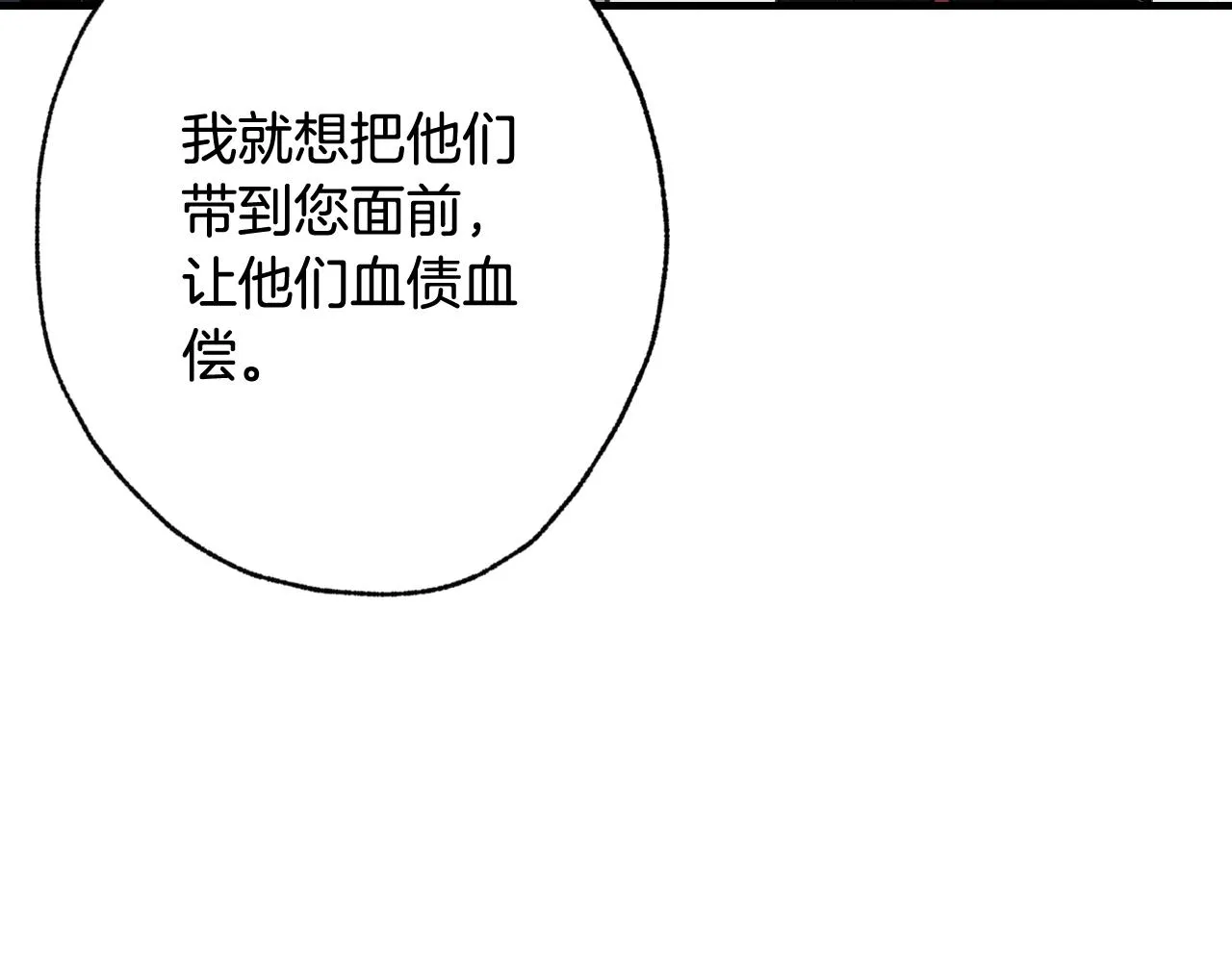 第72话 坦白身份 第72页