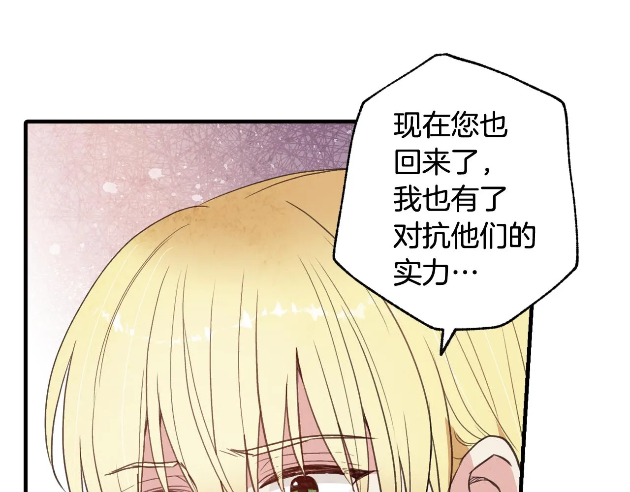第72话 坦白身份 第73页