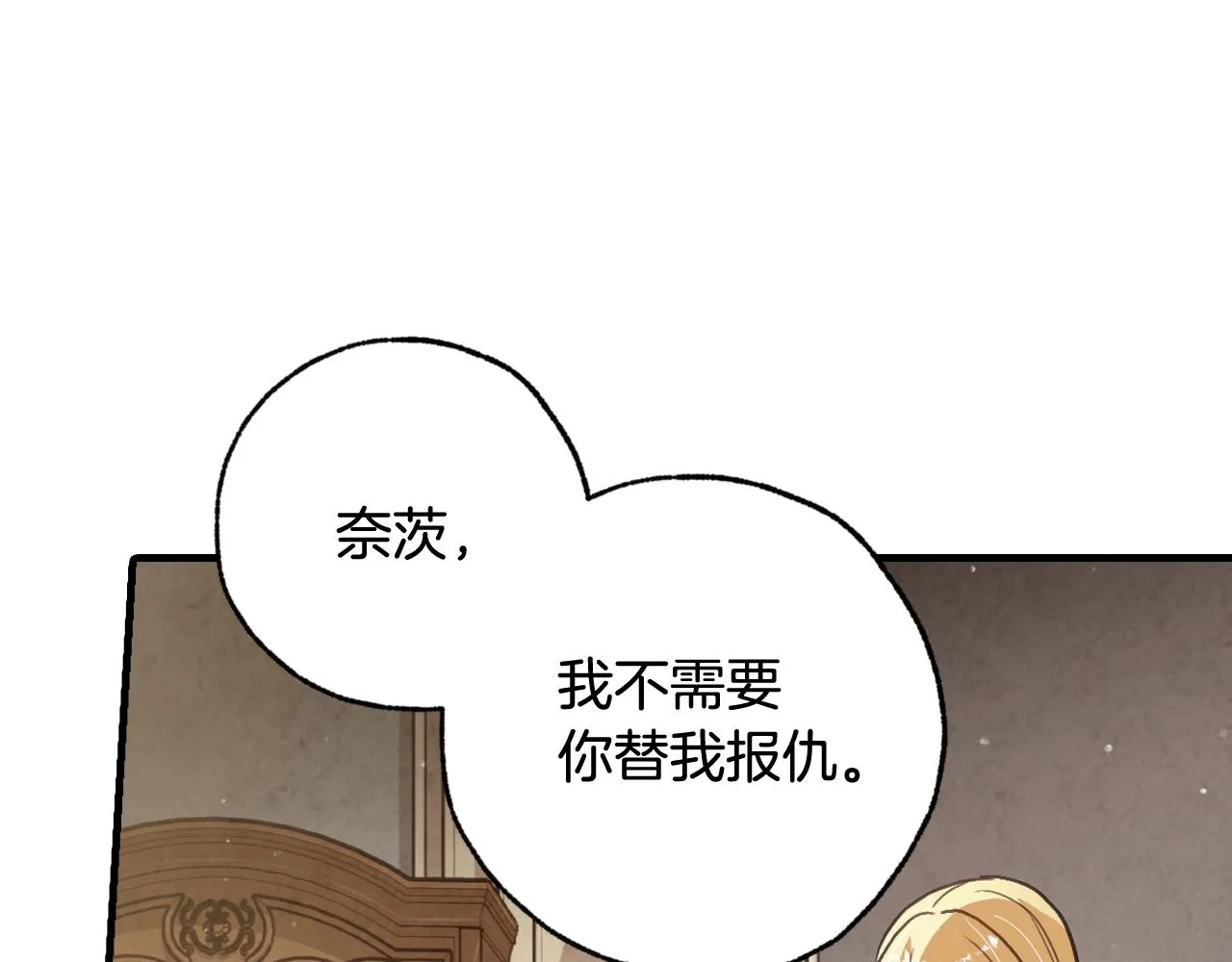 第72话 坦白身份 第76页