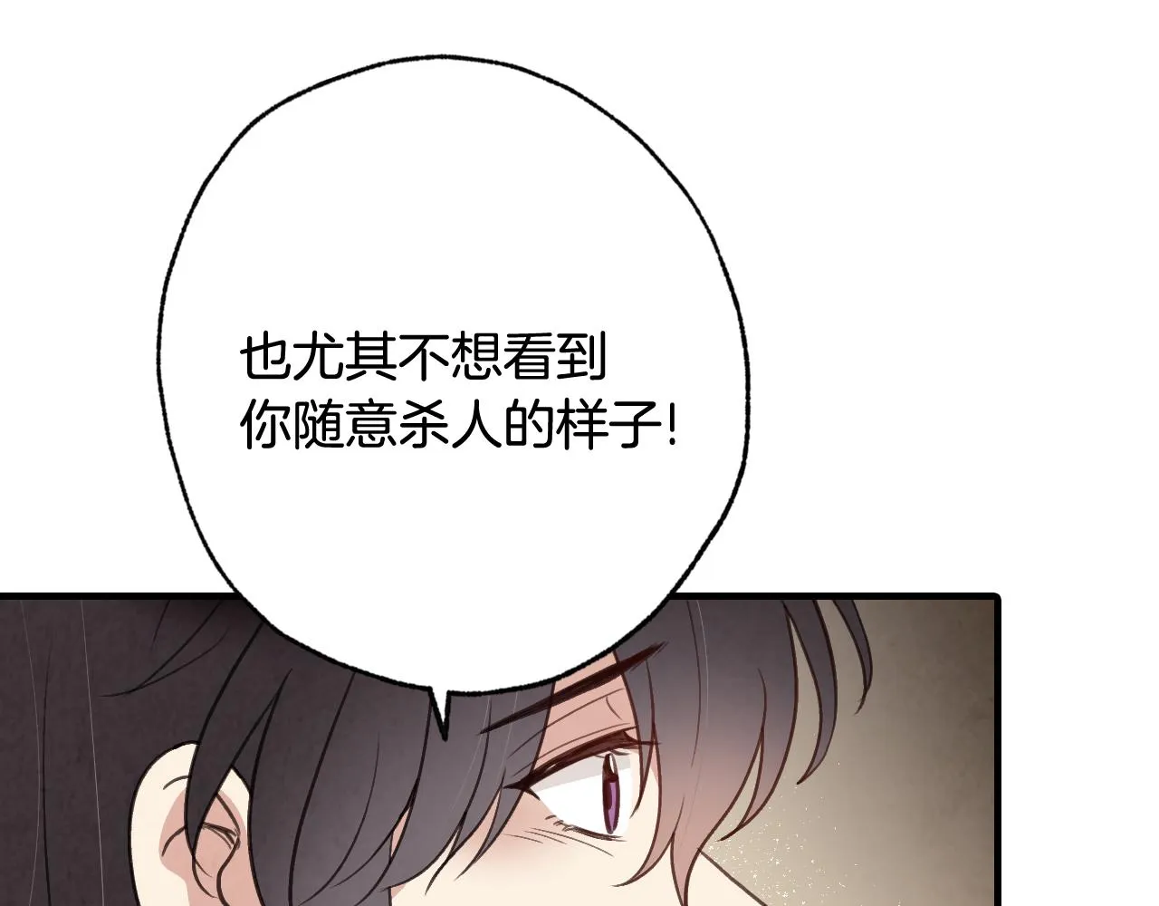 第72话 坦白身份 第78页