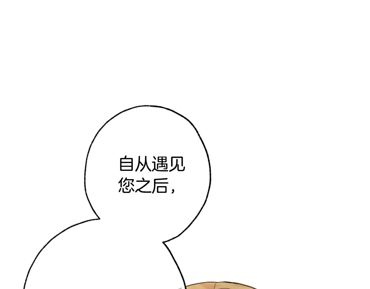 第72话 坦白身份 第82页