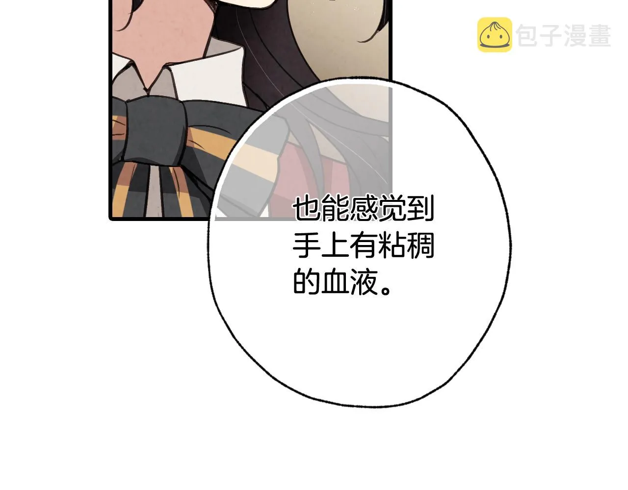 第72话 坦白身份 第87页