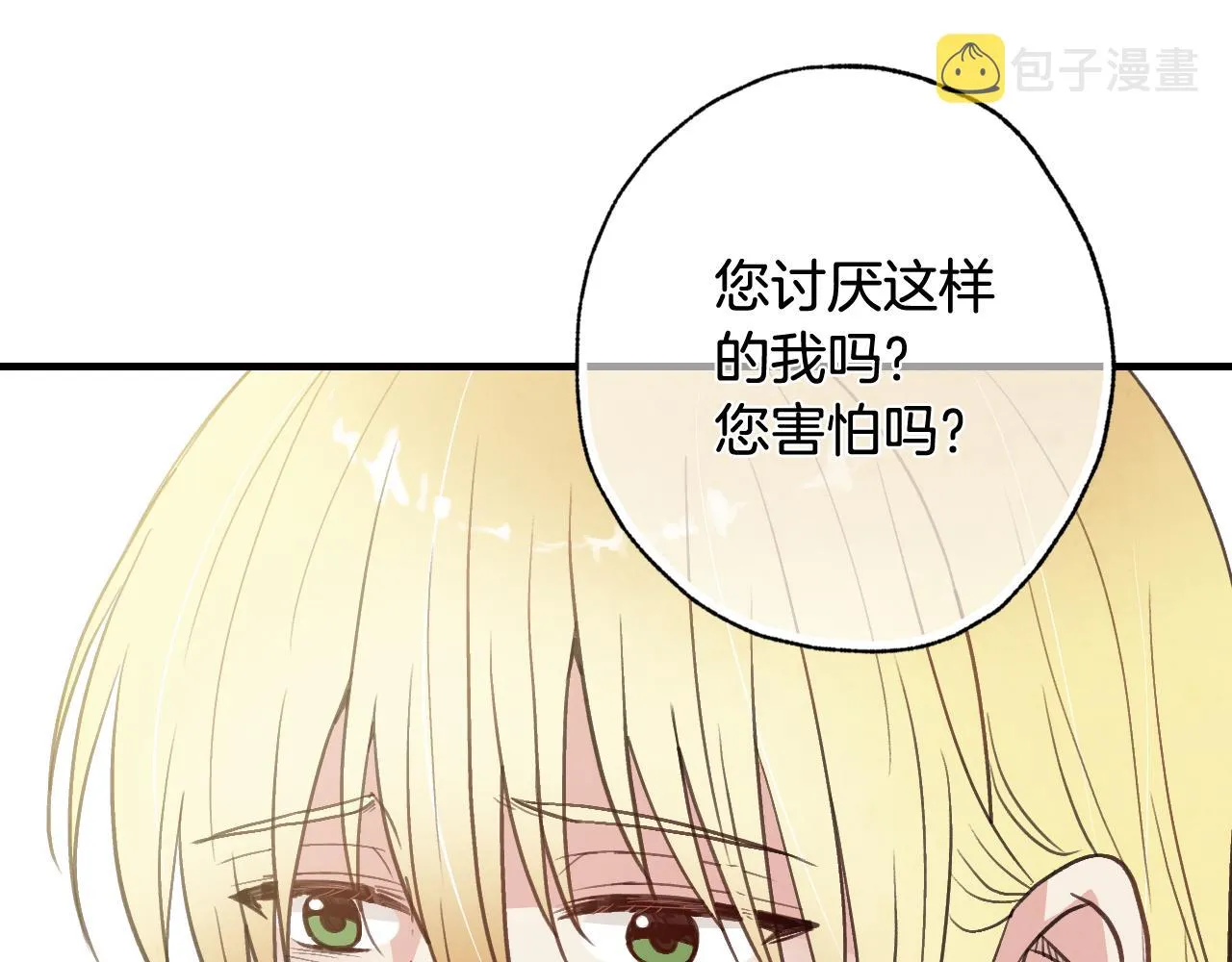 第72话 坦白身份 第89页