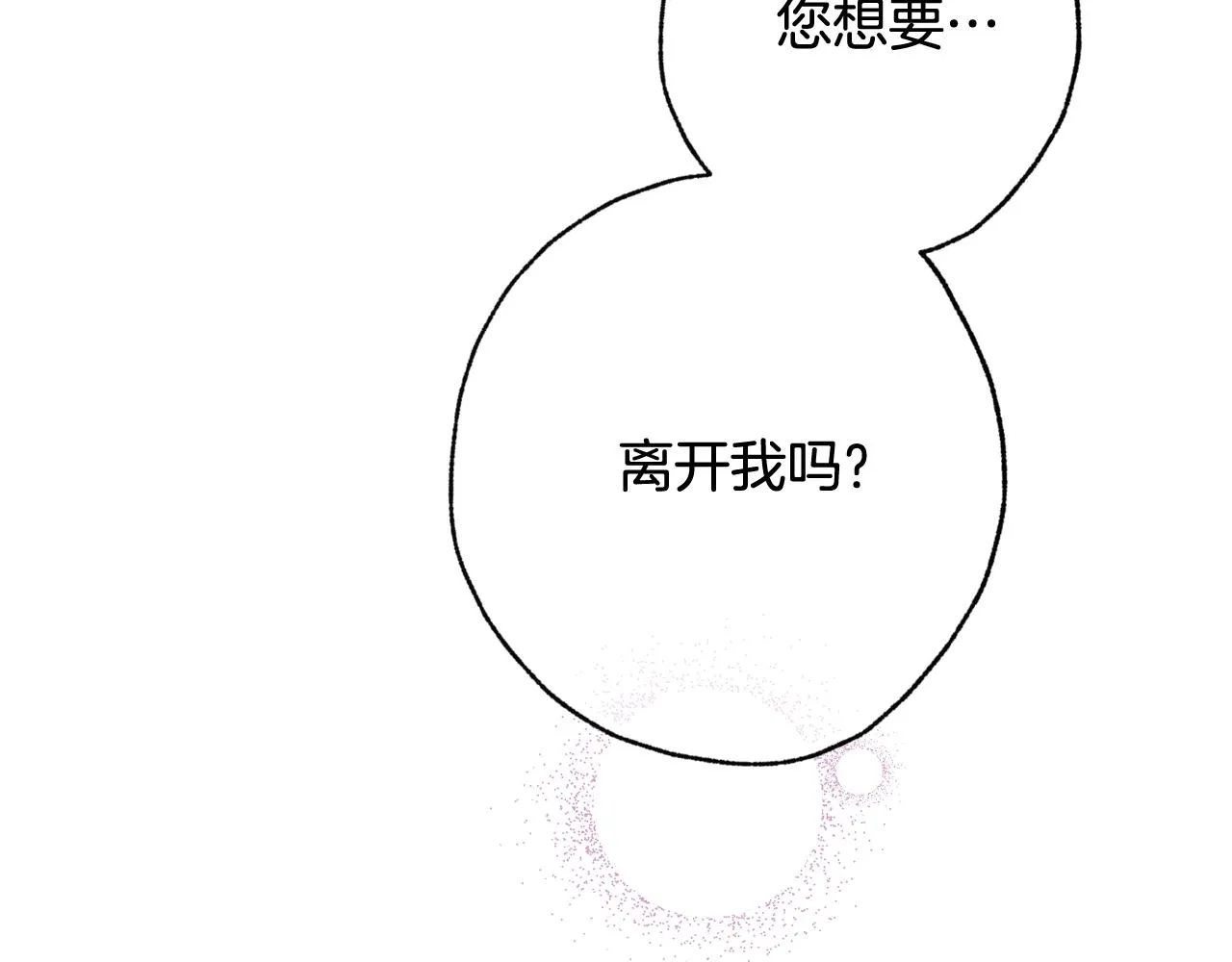 第72话 坦白身份 第91页
