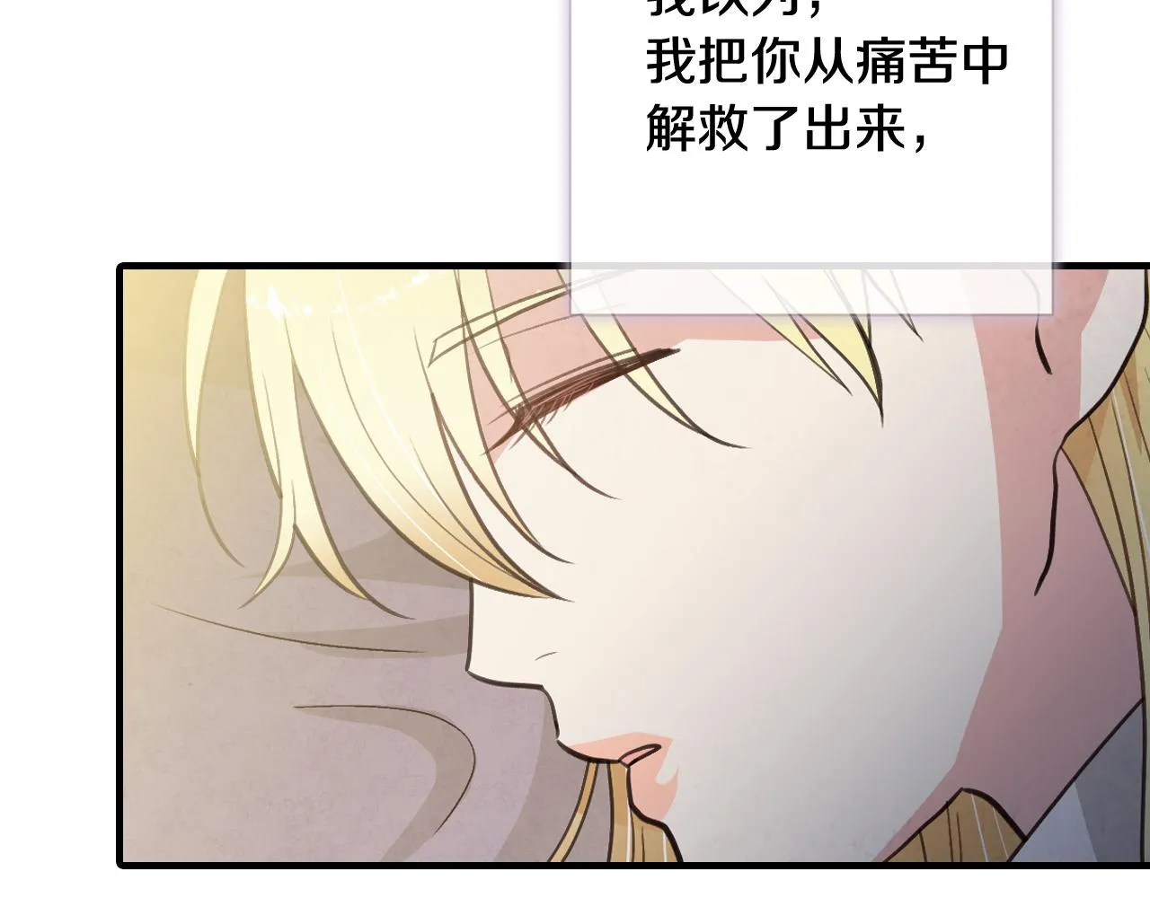 第72话 坦白身份 第98页