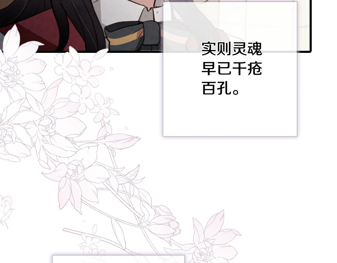 第72话 坦白身份 第101页