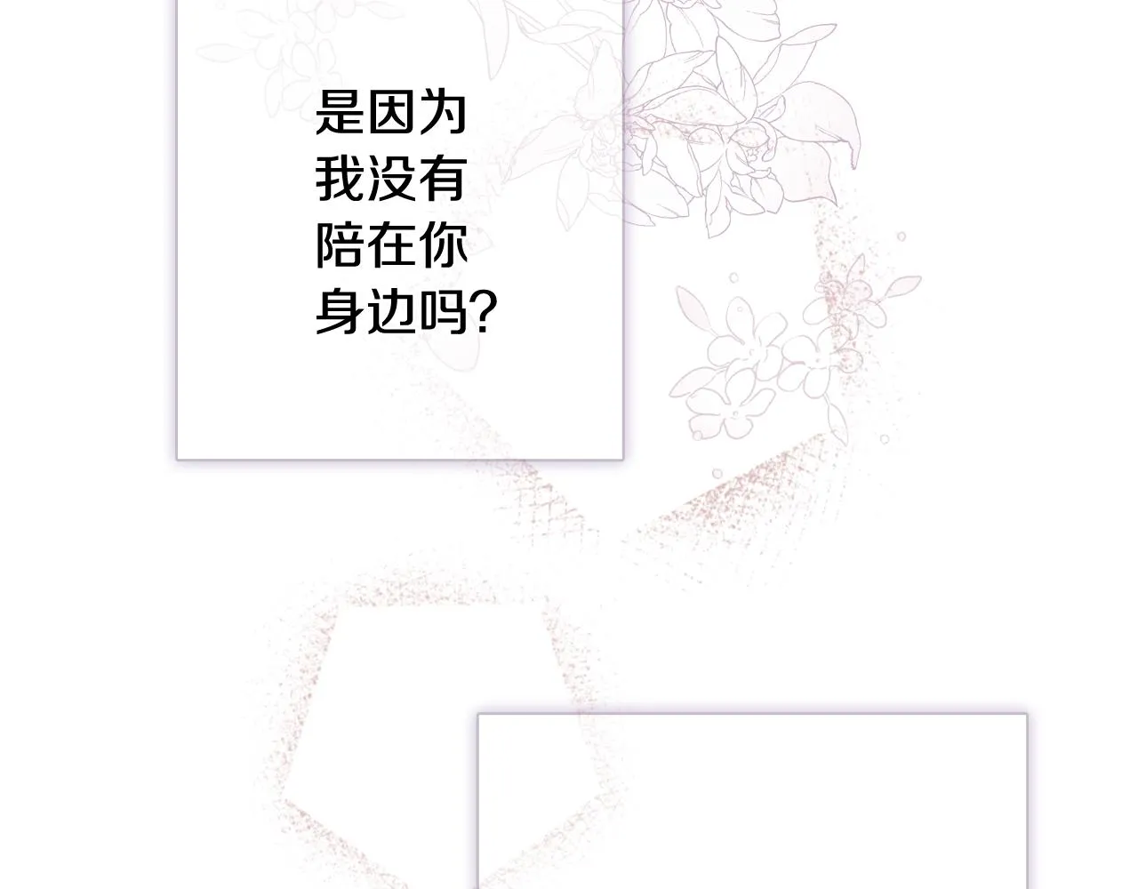 第72话 坦白身份 第102页