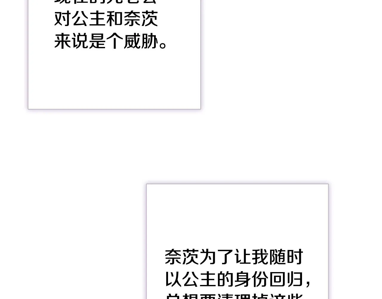 第72话 坦白身份 第112页