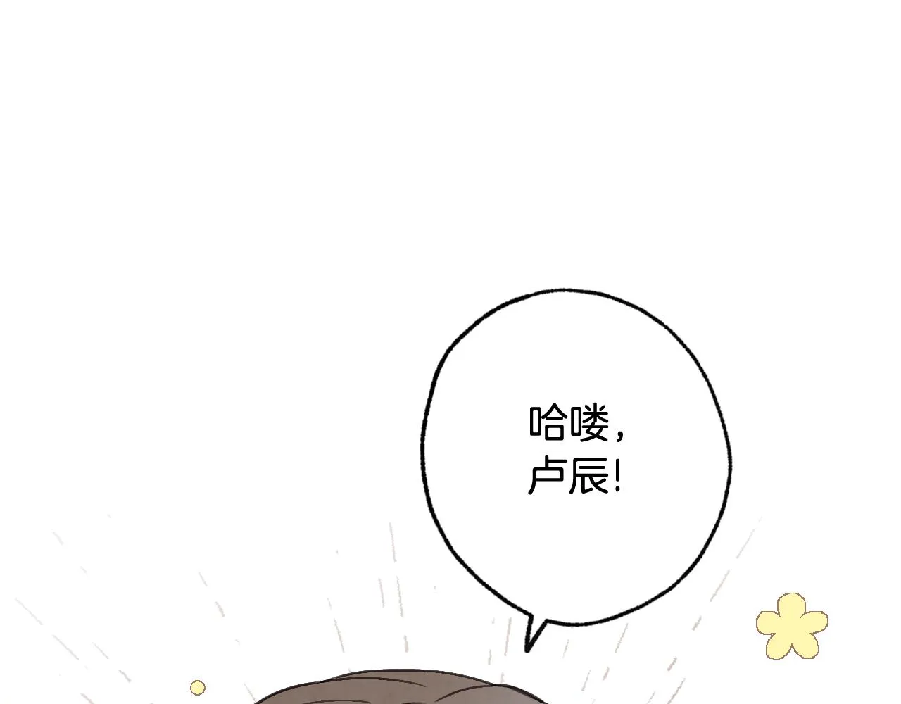 第72话 坦白身份 第121页
