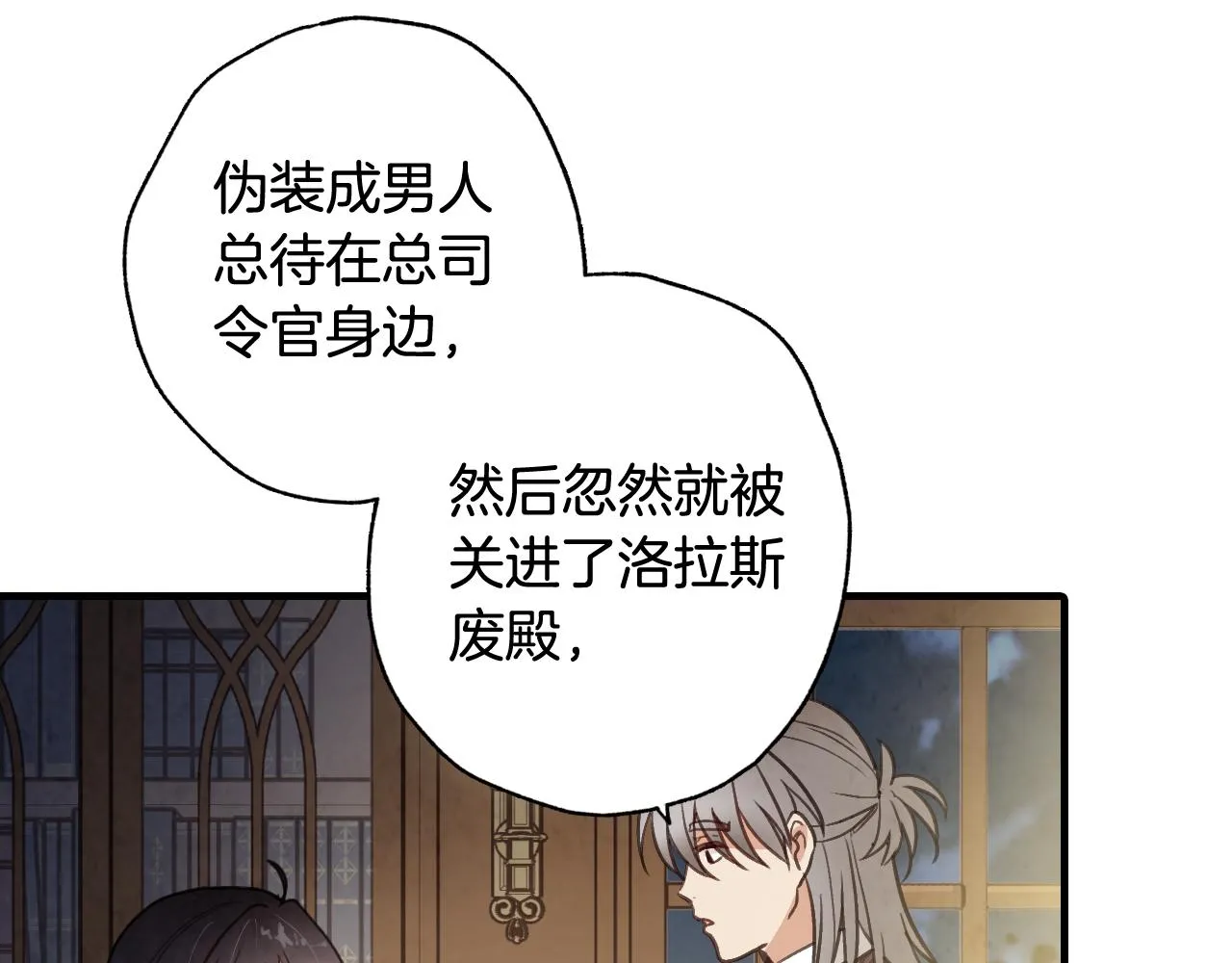 第72话 坦白身份 第142页