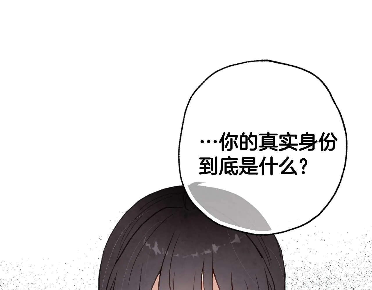 第72话 坦白身份 第146页