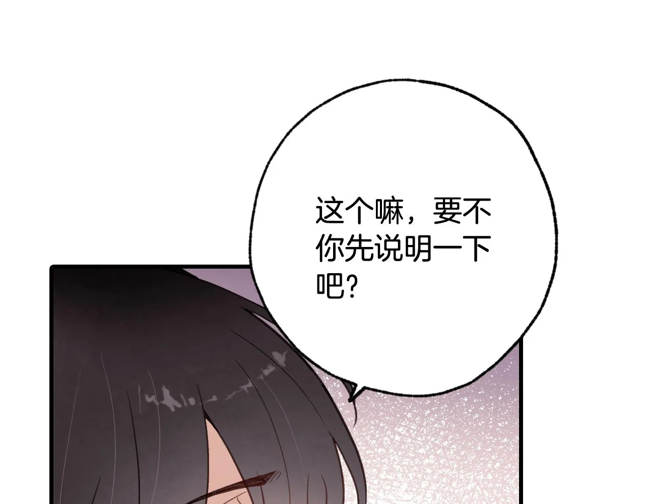 第72话 坦白身份 第149页