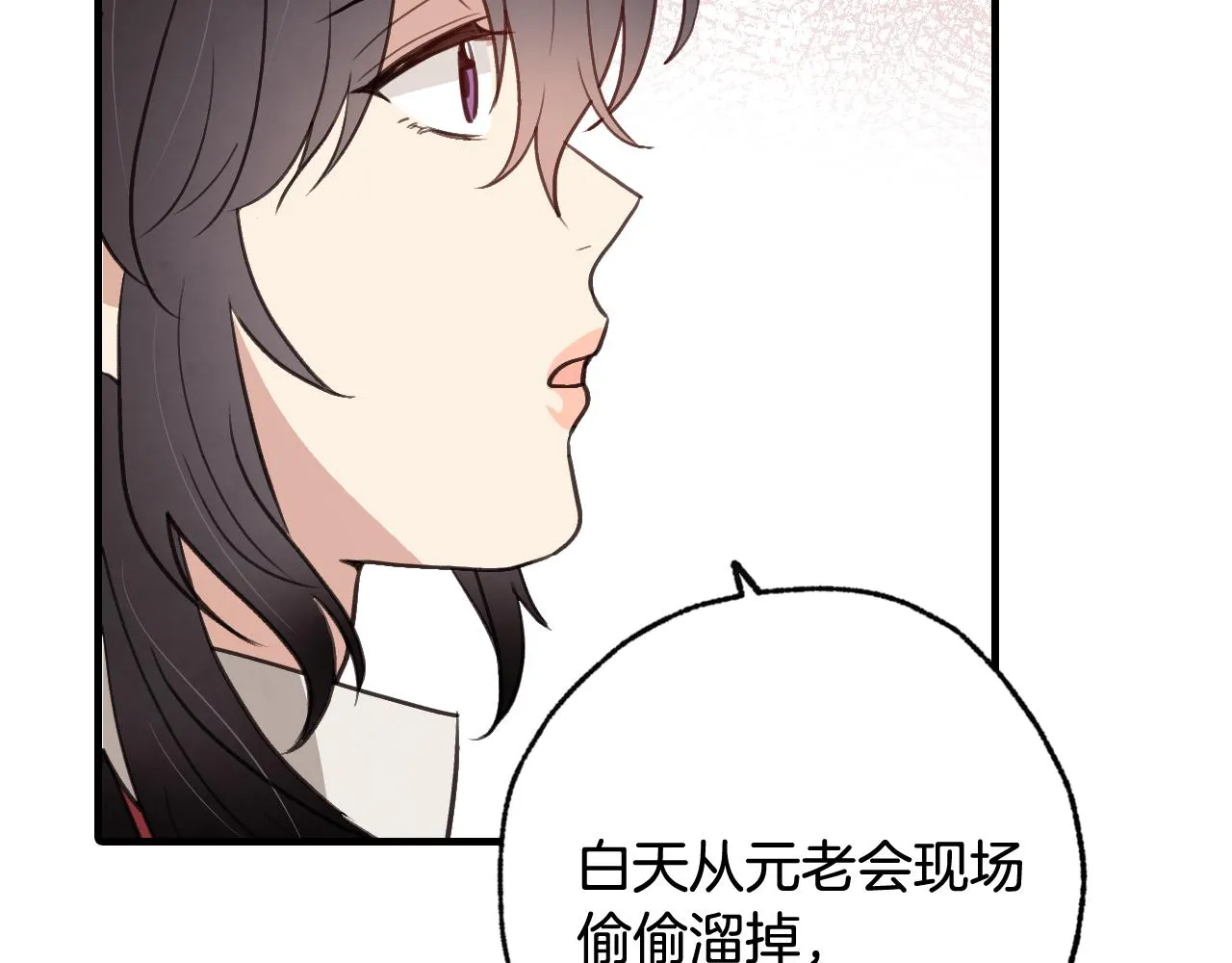 第72话 坦白身份 第150页