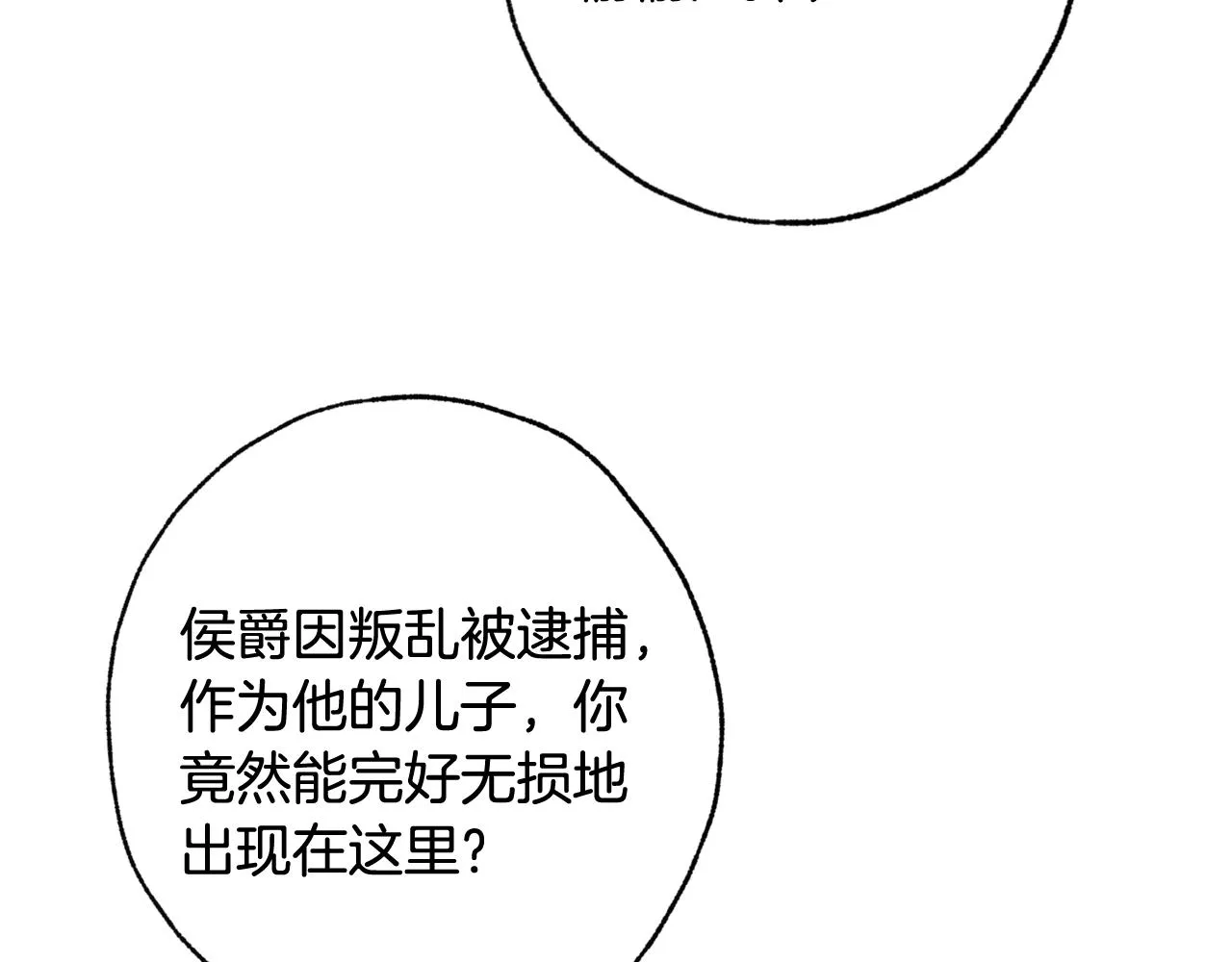 第72话 坦白身份 第151页