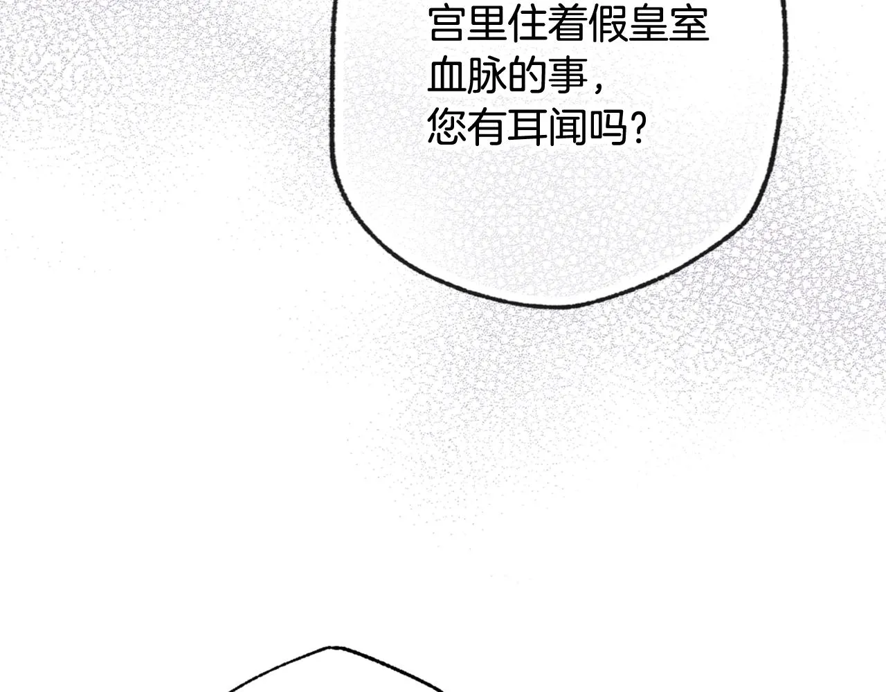 第71话 奸计被揭穿 第6页