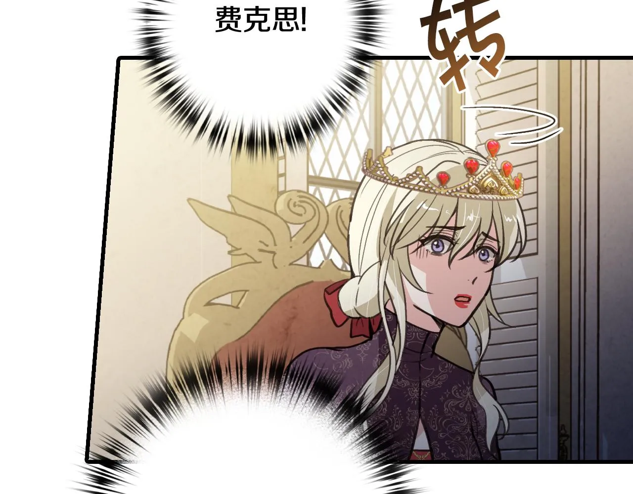 第71话 奸计被揭穿 第10页