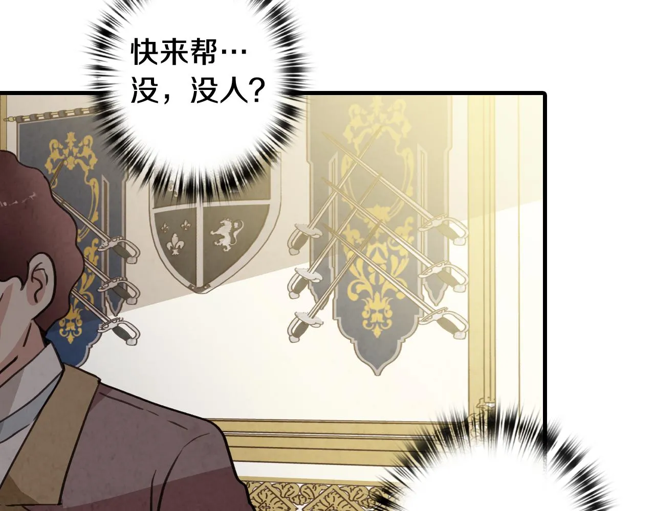 第71话 奸计被揭穿 第12页
