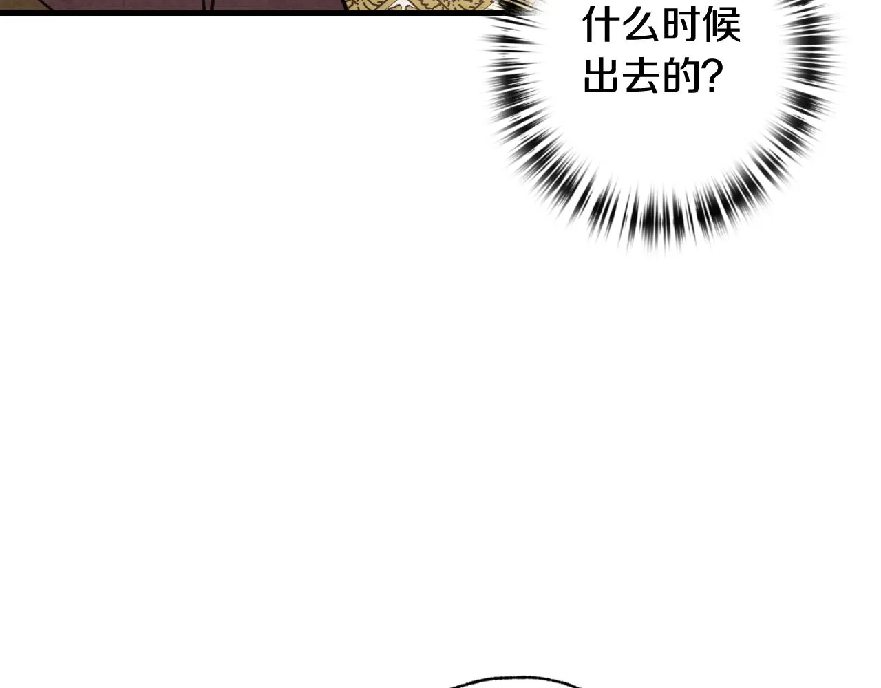 第71话 奸计被揭穿 第13页