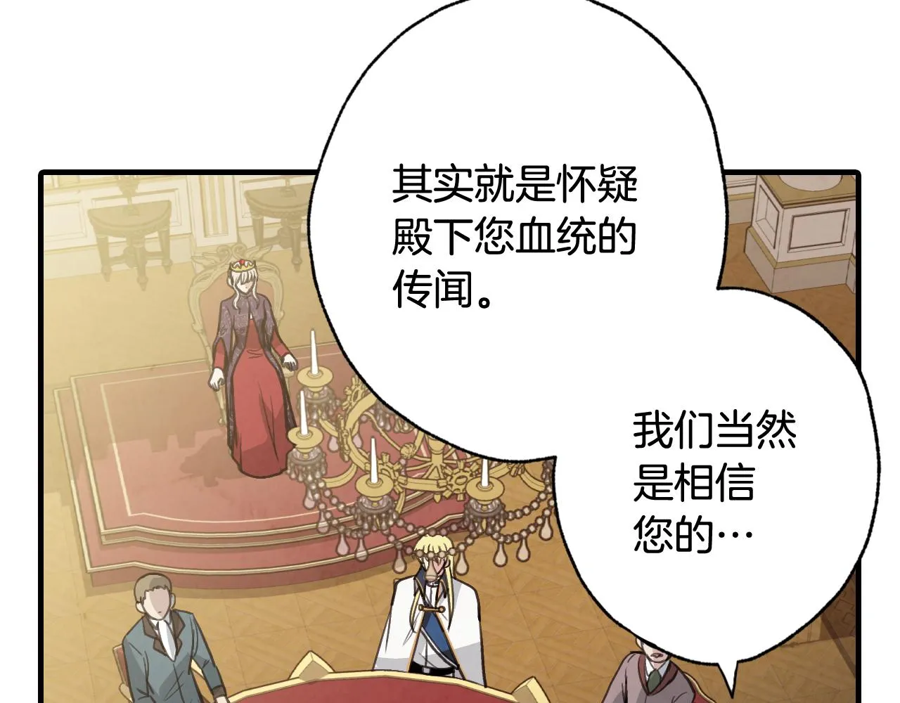 第71话 奸计被揭穿 第14页