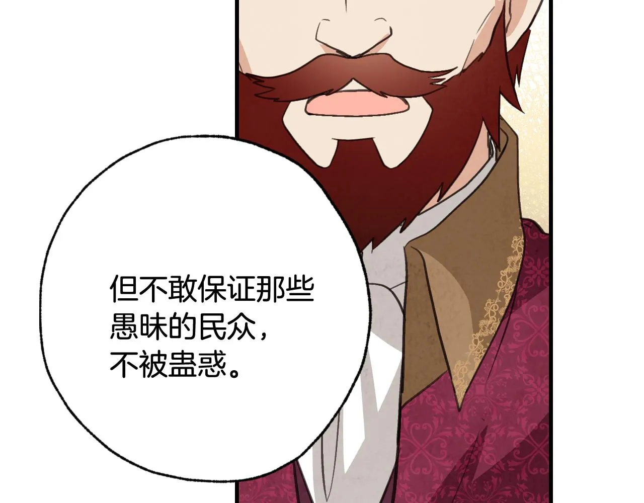 第71话 奸计被揭穿 第17页