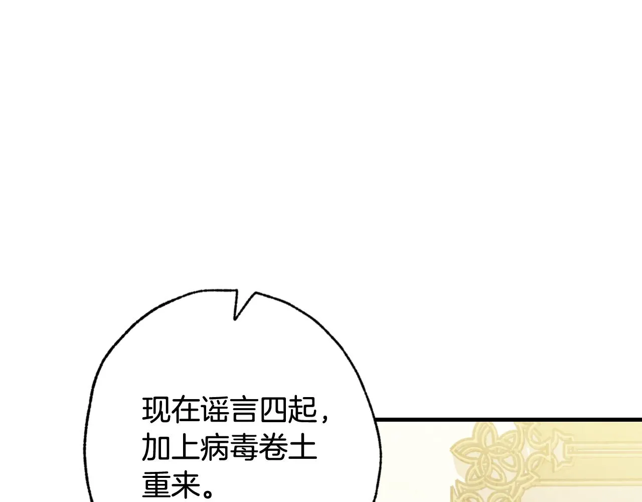 第71话 奸计被揭穿 第19页