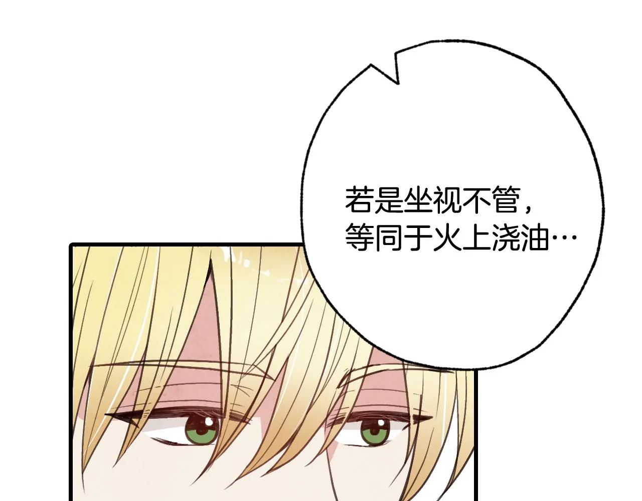 第71话 奸计被揭穿 第22页