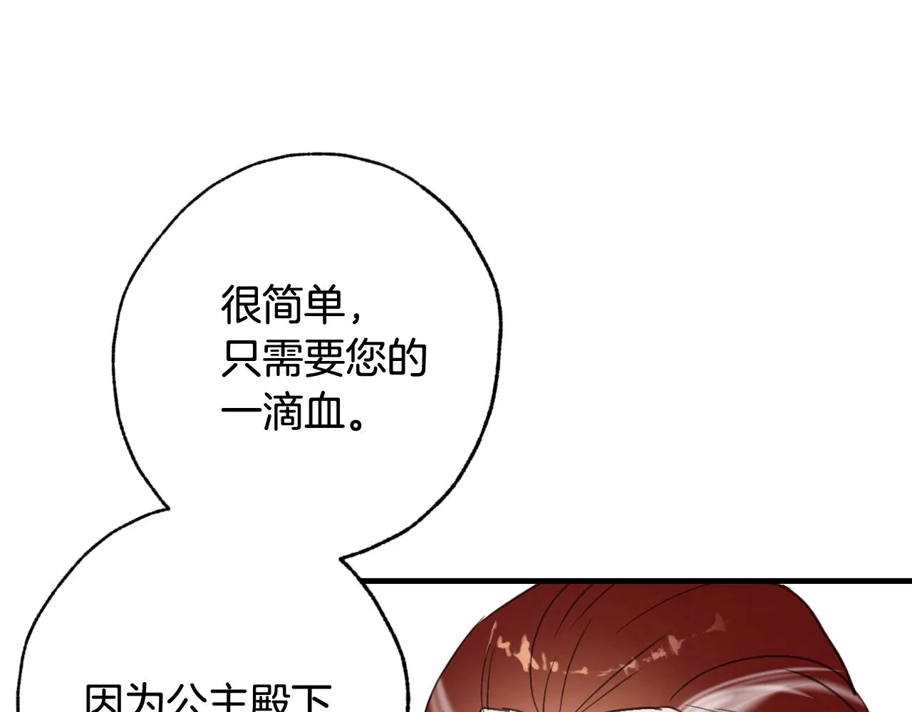 第71话 奸计被揭穿 第31页