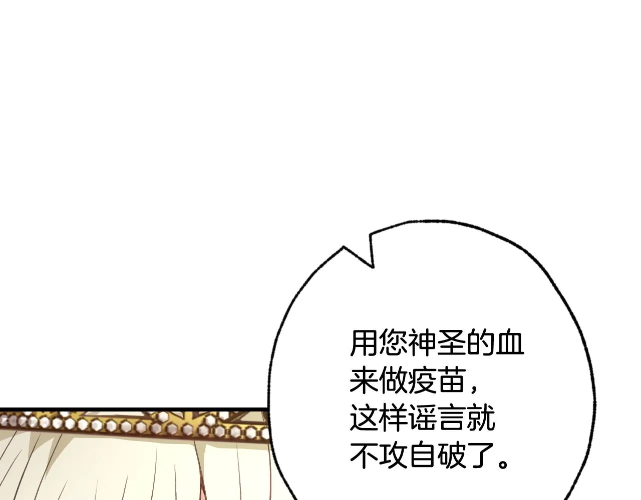 第71话 奸计被揭穿 第34页