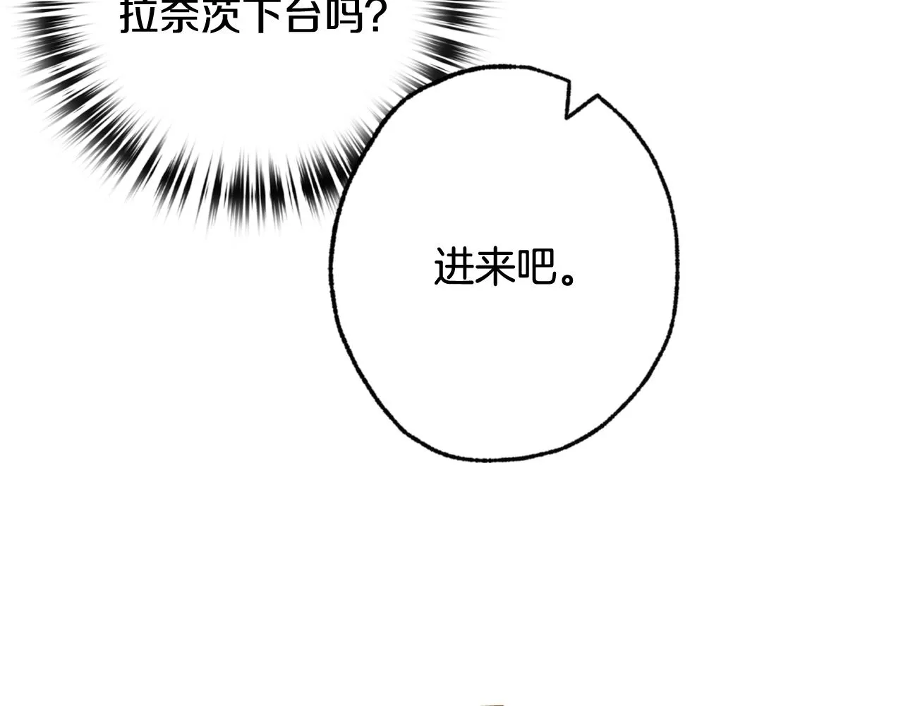 第71话 奸计被揭穿 第38页