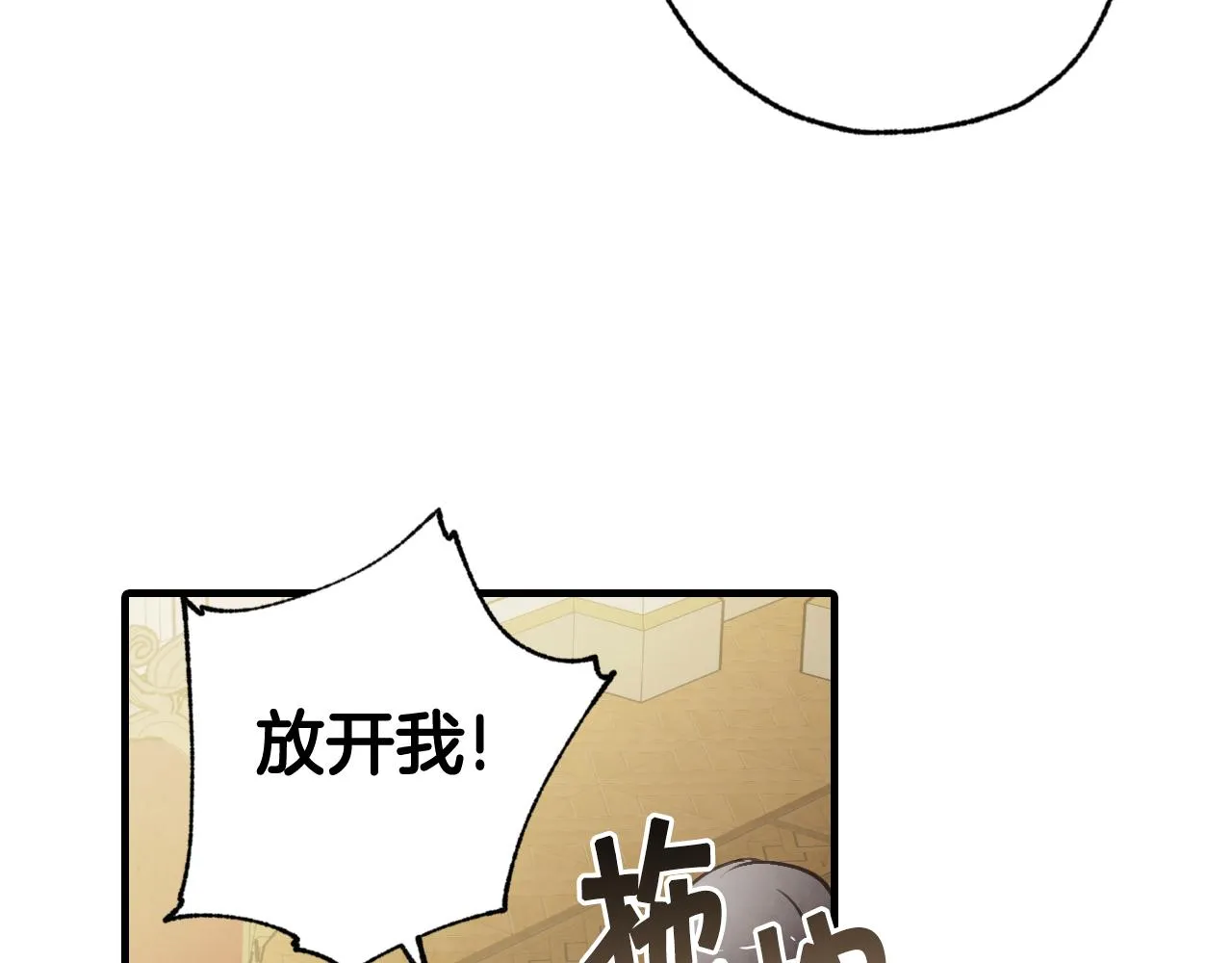 第71话 奸计被揭穿 第53页