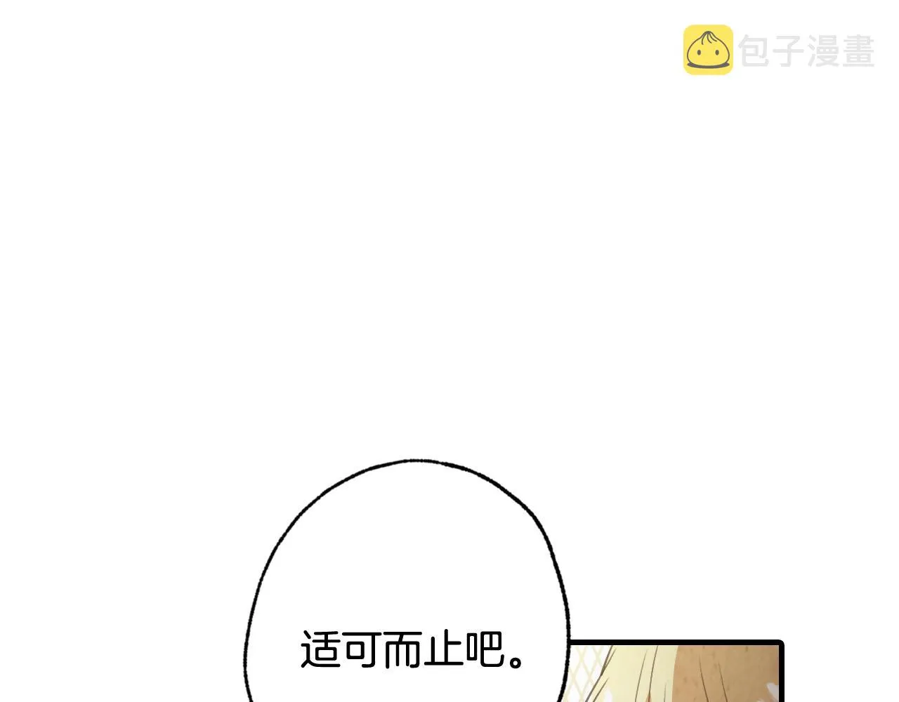 第71话 奸计被揭穿 第55页