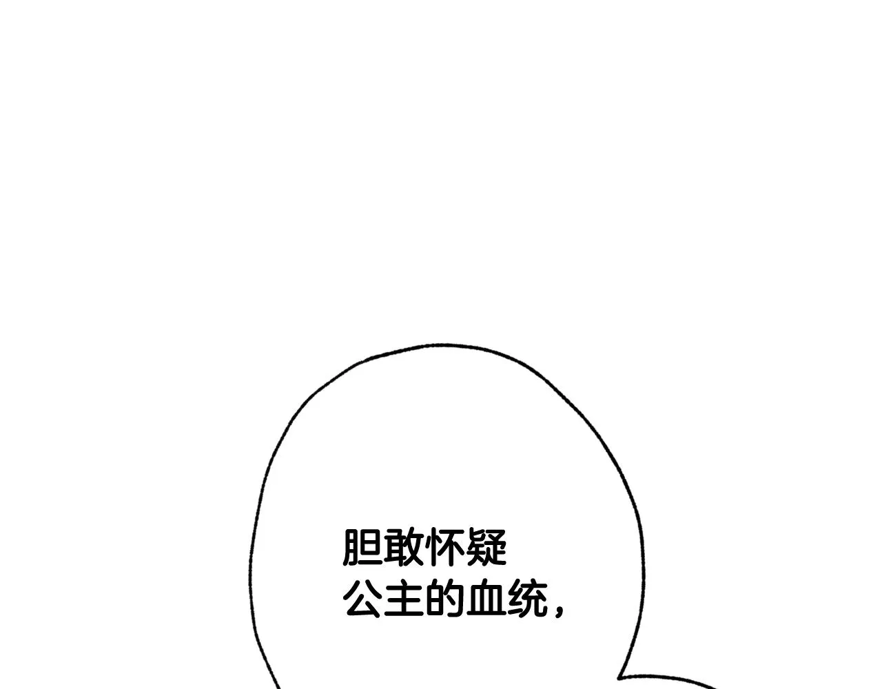 第71话 奸计被揭穿 第60页