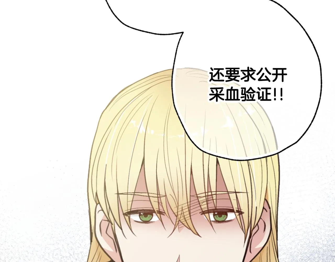 第71话 奸计被揭穿 第61页