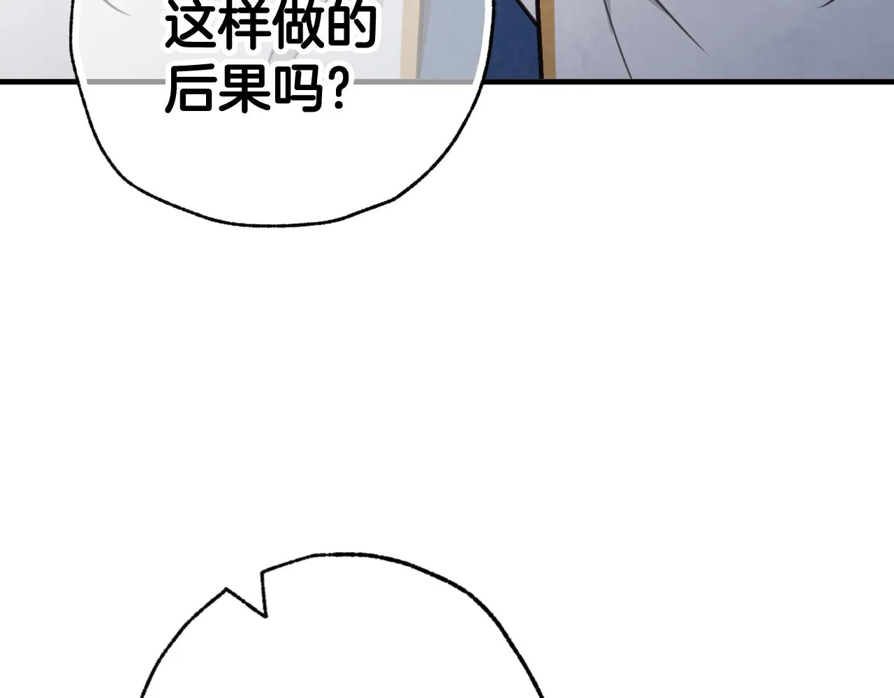 第71话 奸计被揭穿 第63页
