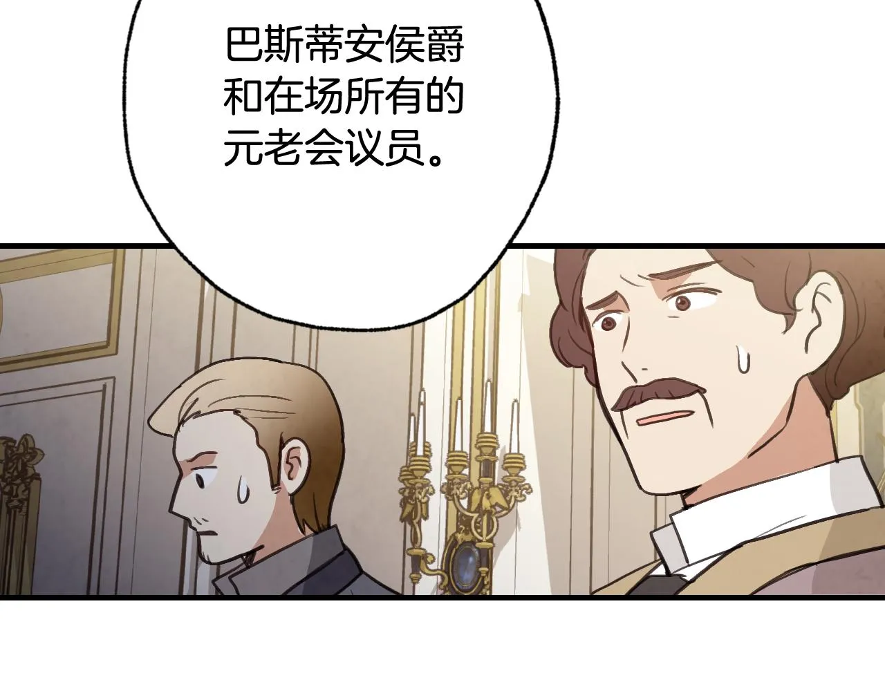 第71话 奸计被揭穿 第64页