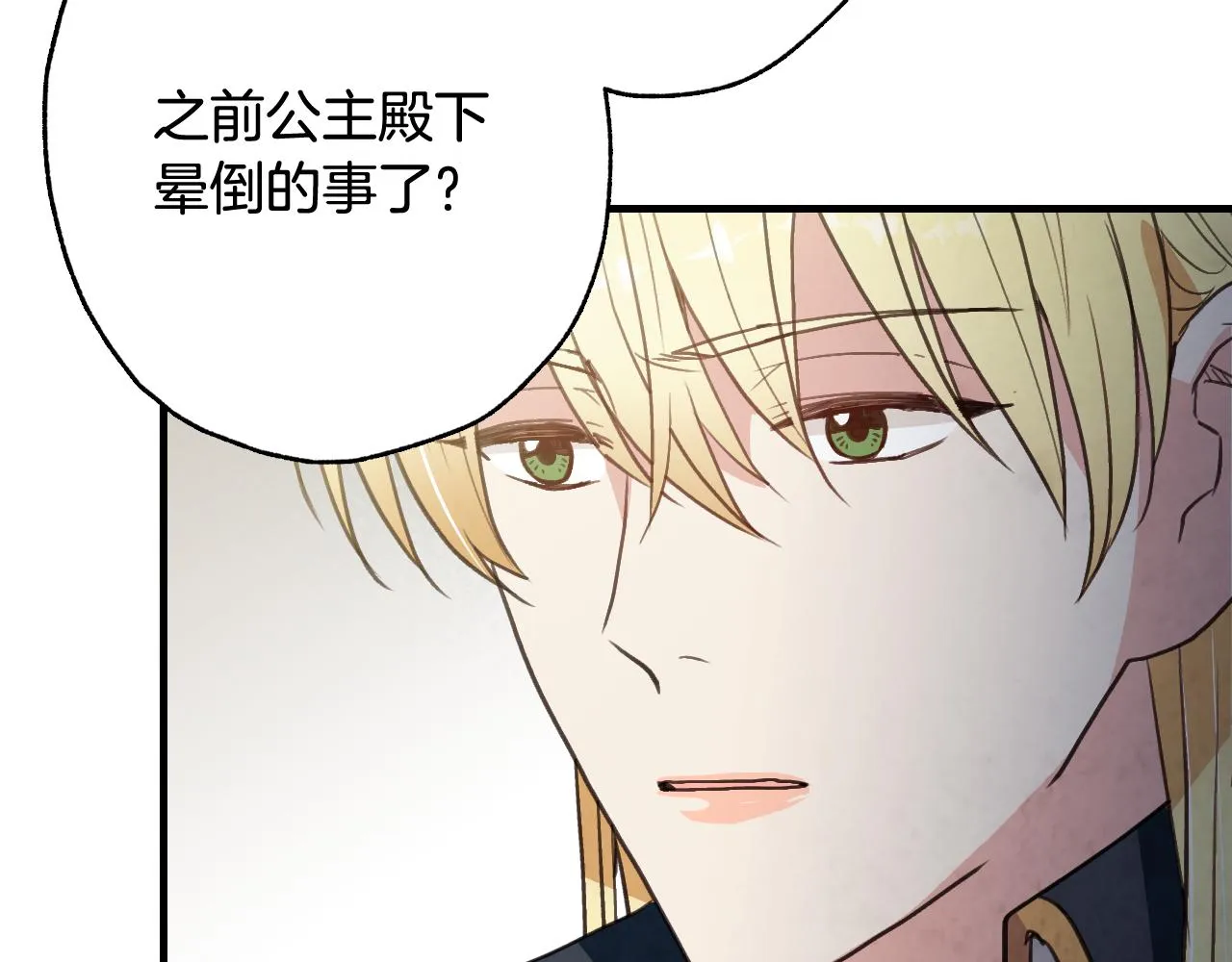 第71话 奸计被揭穿 第68页