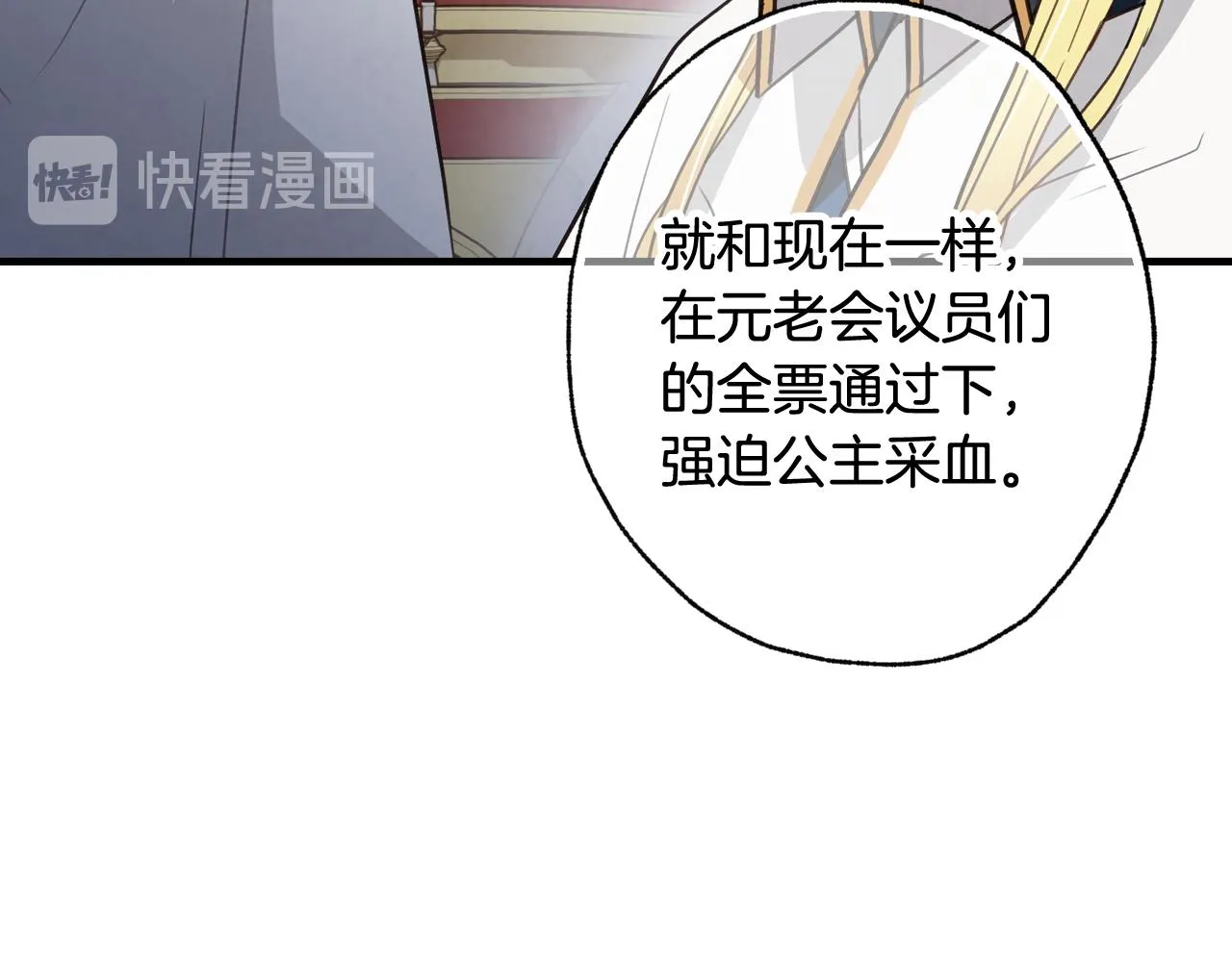 第71话 奸计被揭穿 第72页