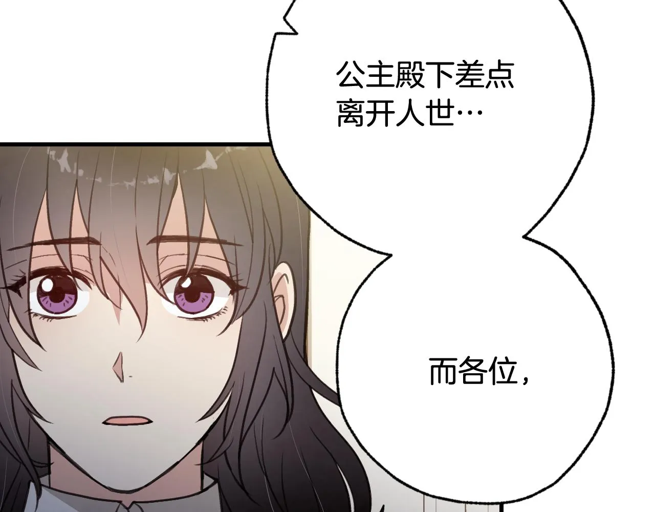 第71话 奸计被揭穿 第75页