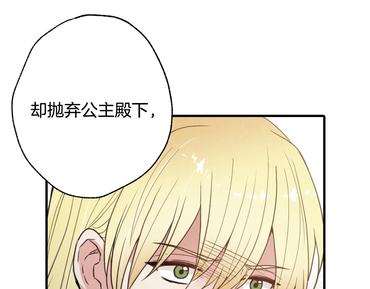 第71话 奸计被揭穿 第77页