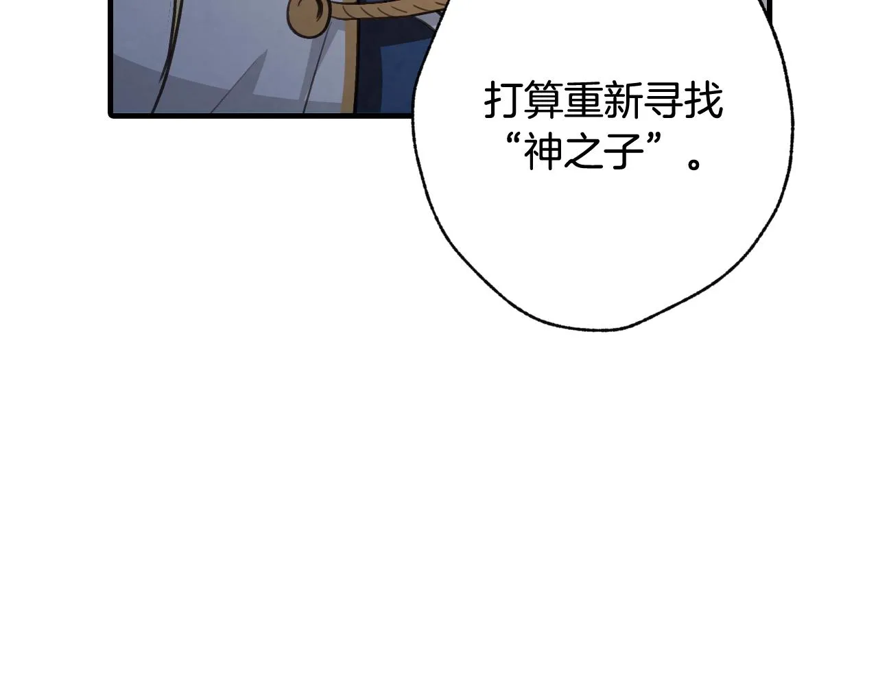 第71话 奸计被揭穿 第79页