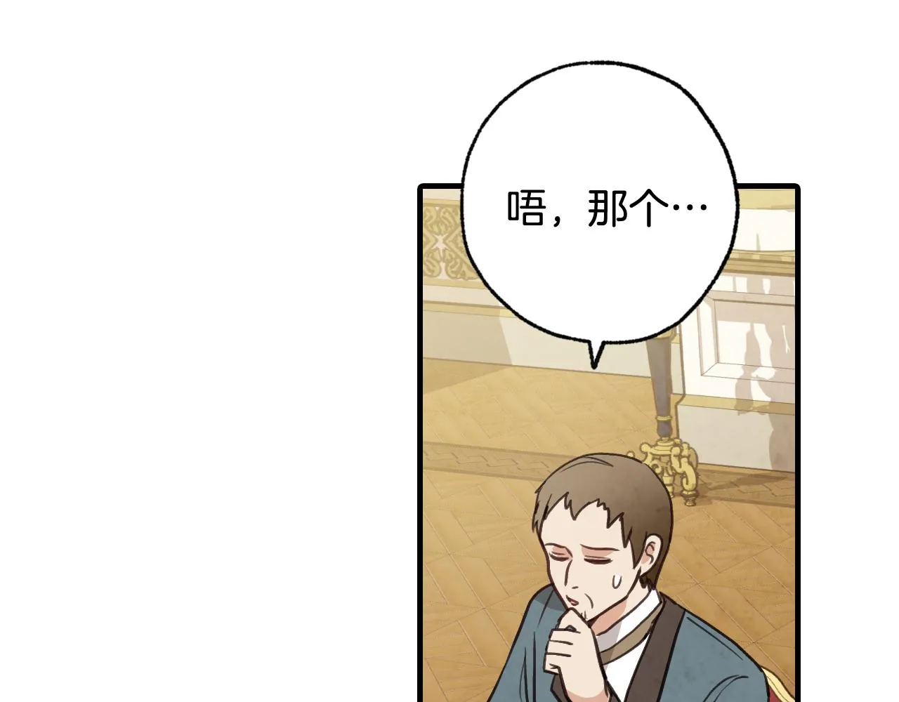 第71话 奸计被揭穿 第80页