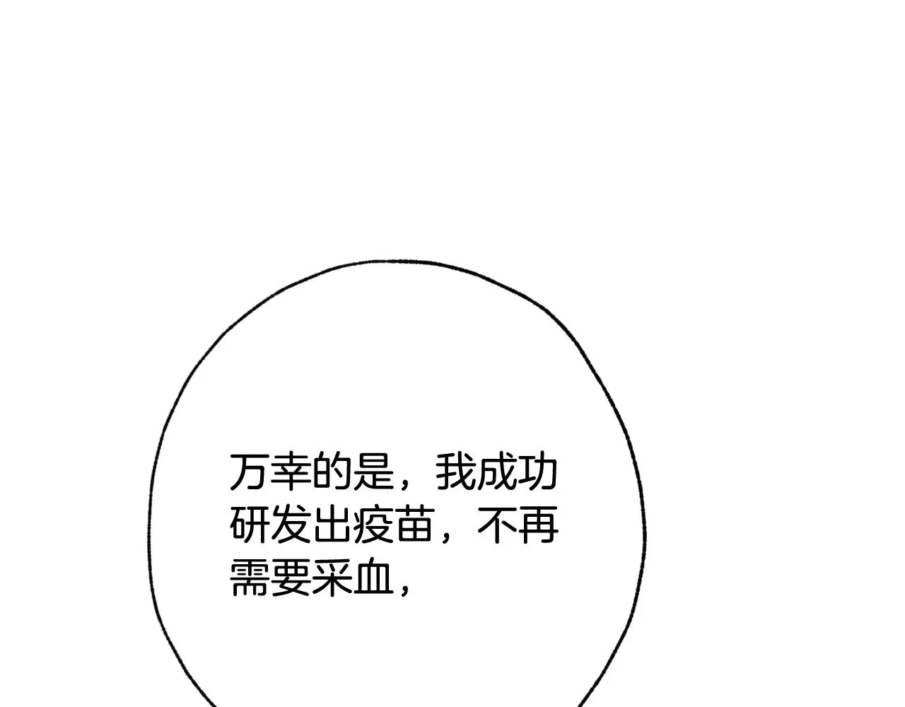 第71话 奸计被揭穿 第83页
