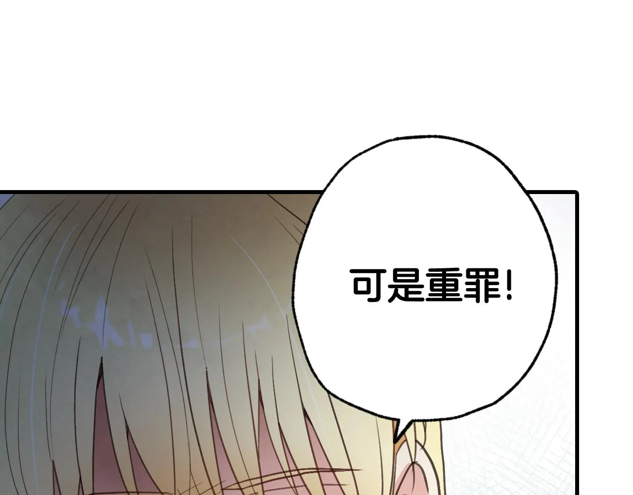 第71话 奸计被揭穿 第94页