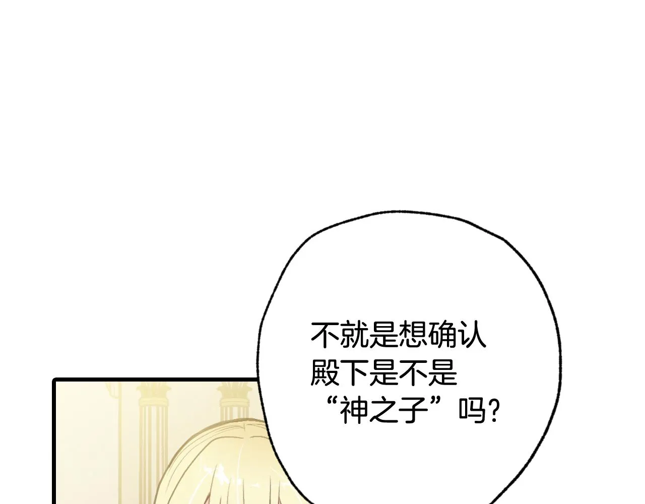 第71话 奸计被揭穿 第99页