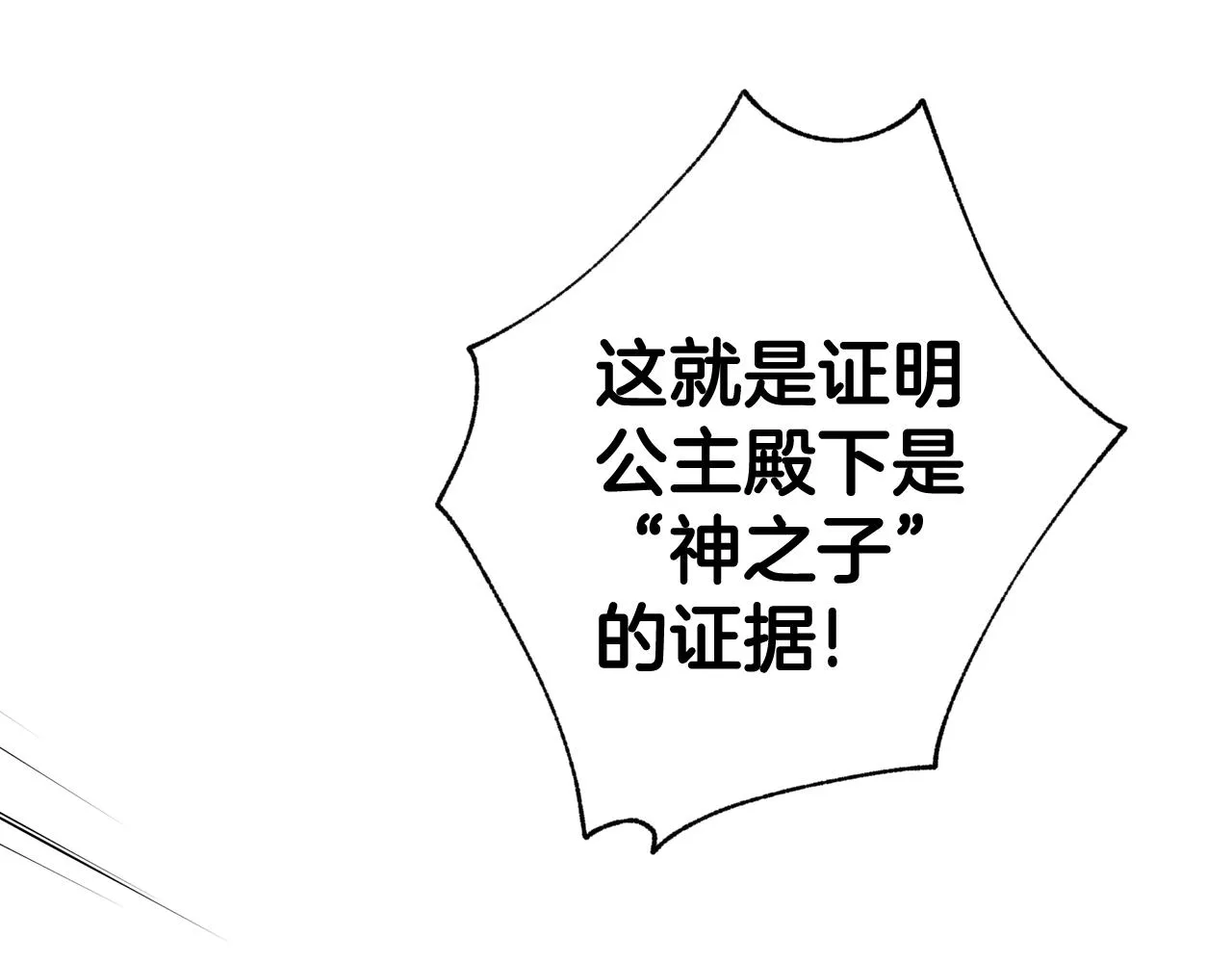 第71话 奸计被揭穿 第132页