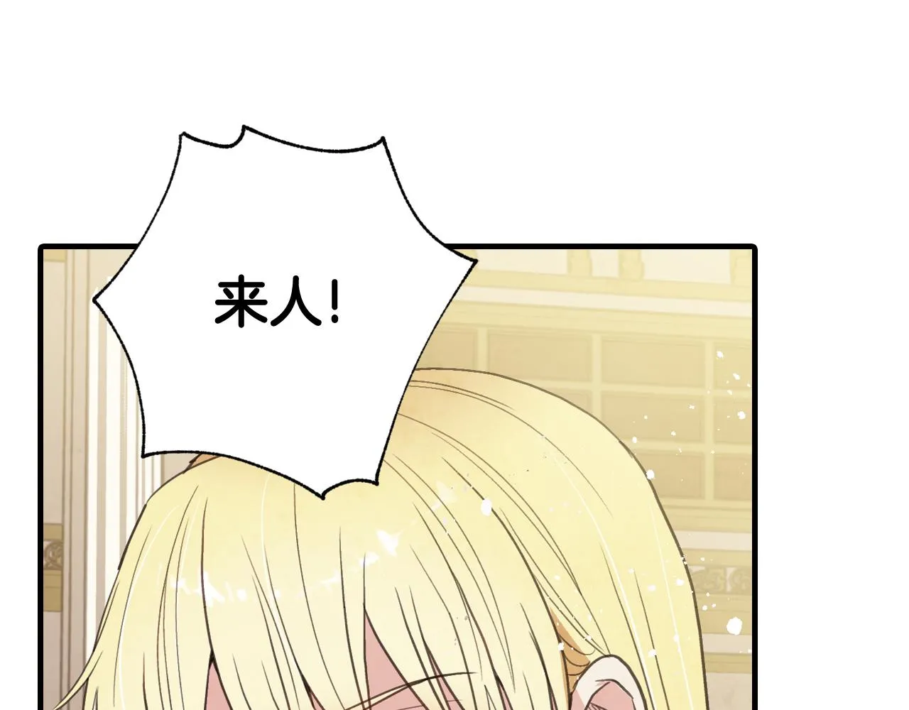 第71话 奸计被揭穿 第138页
