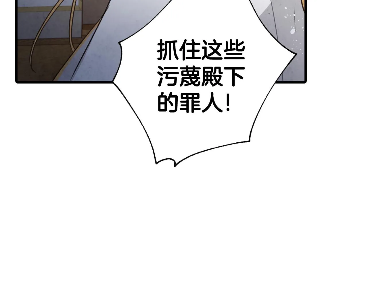 第71话 奸计被揭穿 第140页