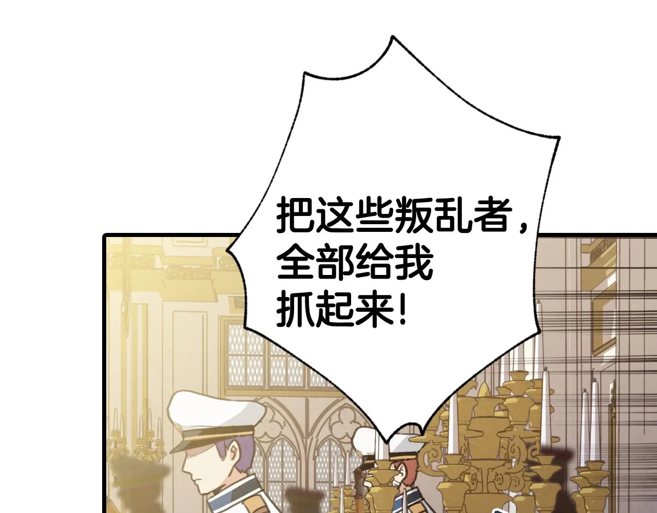 第71话 奸计被揭穿 第141页