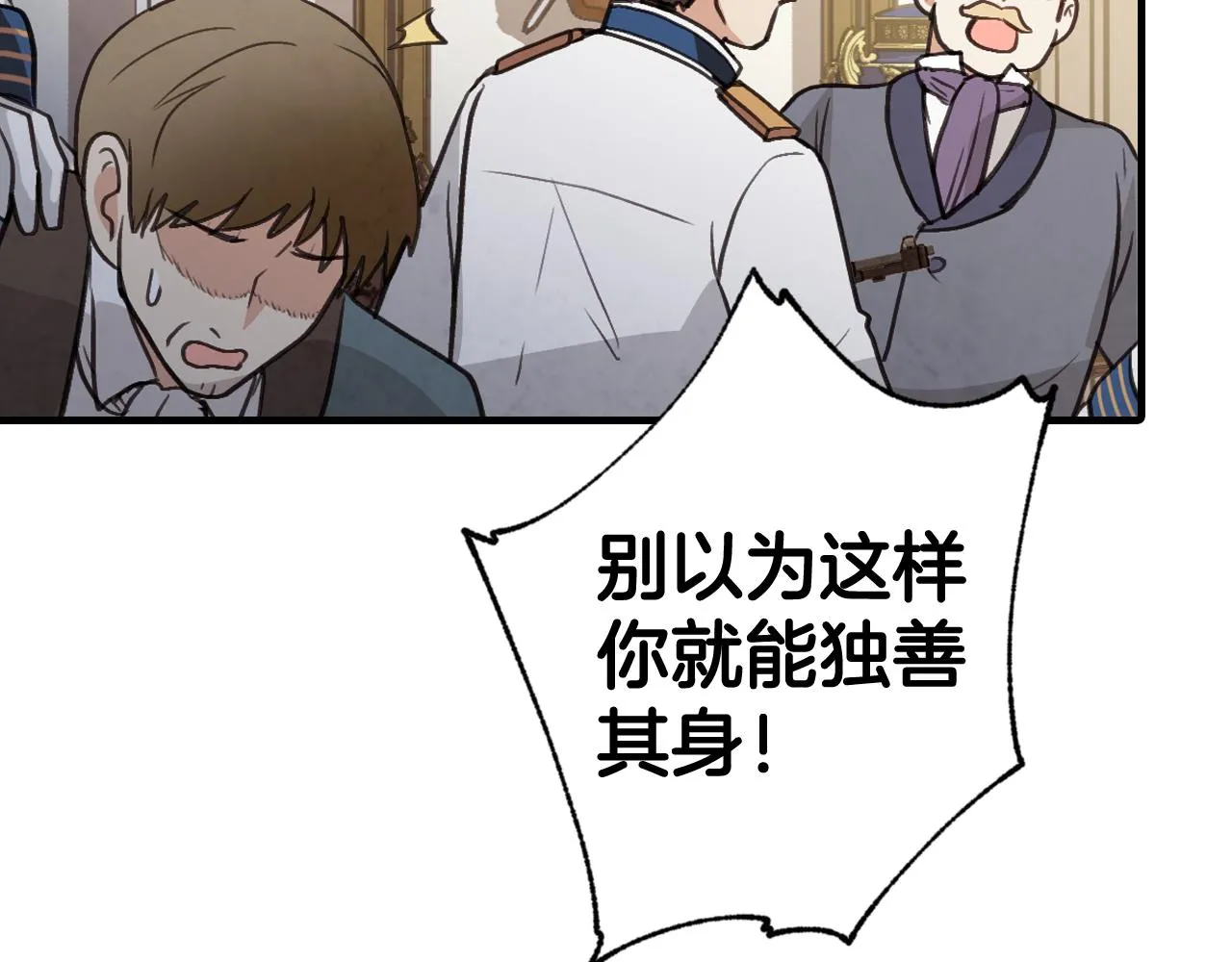 第71话 奸计被揭穿 第144页
